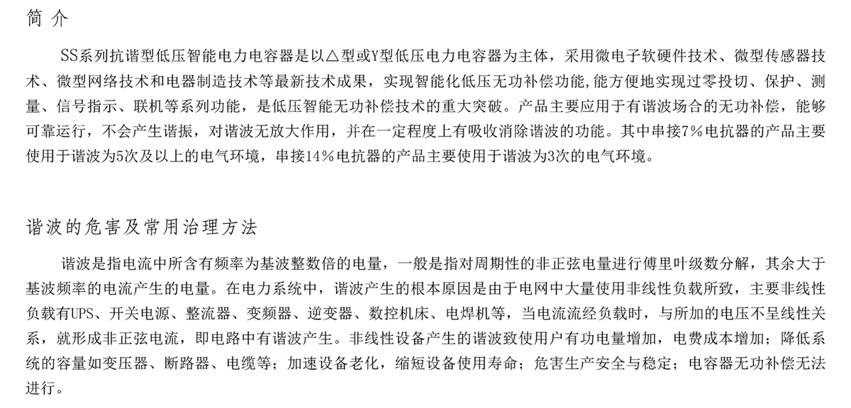 SS-160系列抗諧智能電容器S型產品介紹